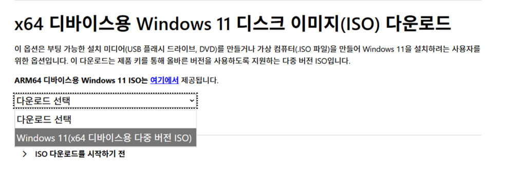 윈도우11-ISO-디스크이미지