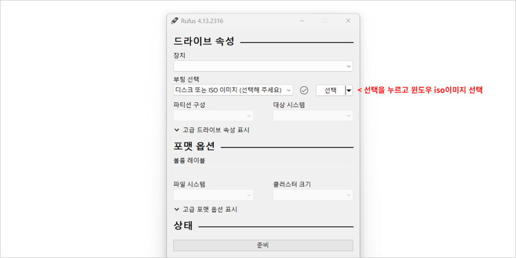 rufus-windows11-setting
