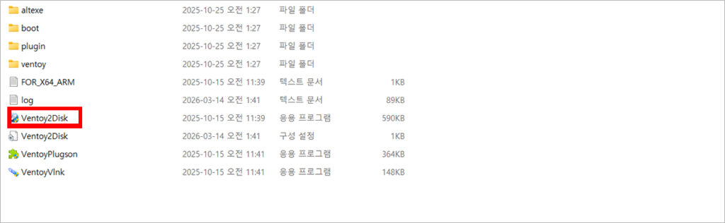 alt="Ventoy2Disk 프로그램 실행 화면 USB 설치 준비 단계"
