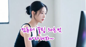 Read more about the article 이거 모르면 시간 계속 날린다 (파일 이름 정리 + 바탕화면 아이콘 복구 꿀팁)