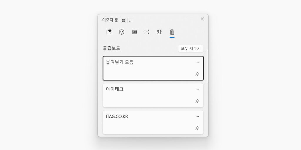 윈도우11 클립보드 기록 기능 Win V 사용 방법